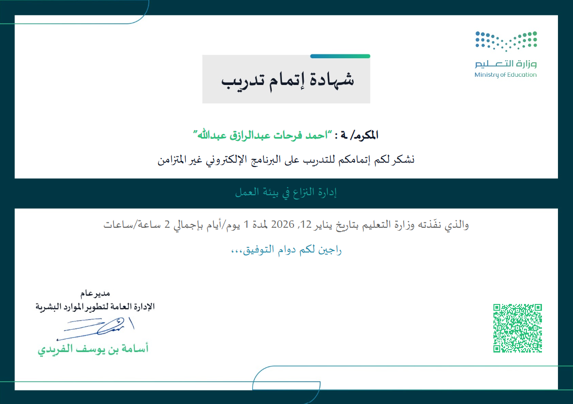 إدارة النزاع في بيئة العمل