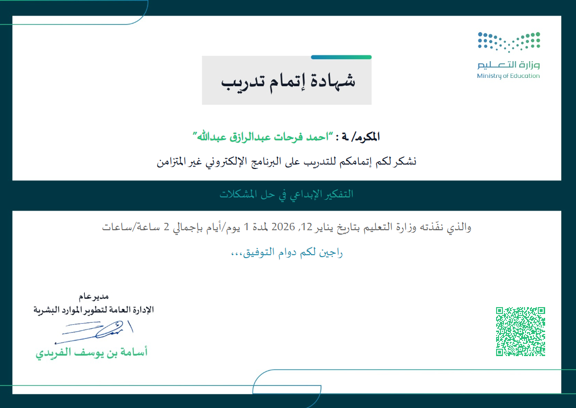 التفكير الإبداعي في حل المشكلات