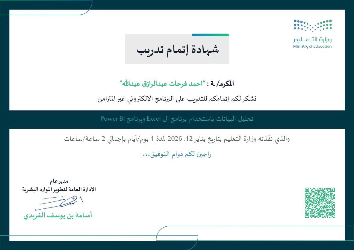 تحليل البيانات باستخدام برنامج ال Excel وبرنامج Power BI