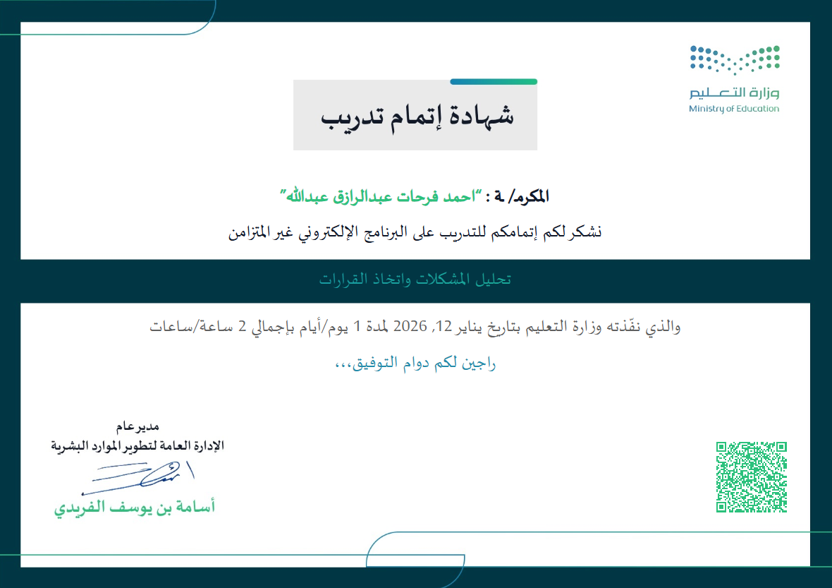 تحليل المشكلات واتخاذ القرارات