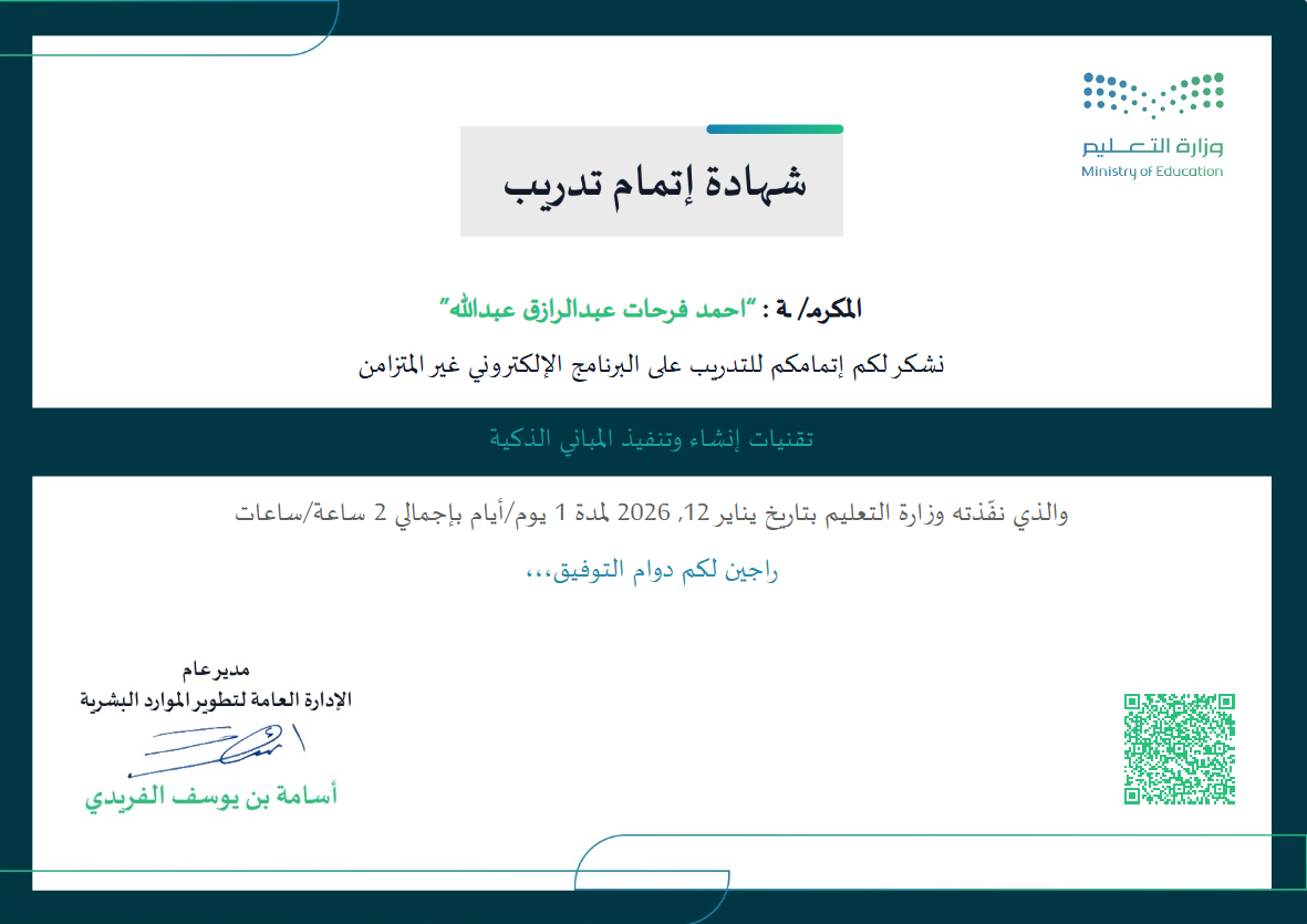 تقنيات إنشاء وتنفيذ المباني الذكية
